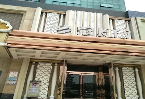 金昌皇冠永利KTV消费价格
